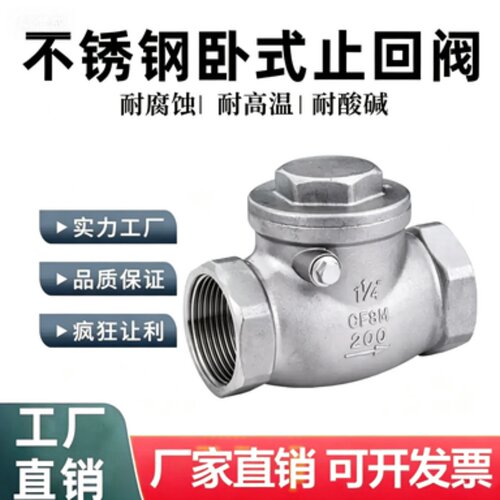 304不锈钢卧式止回阀H14W-16P