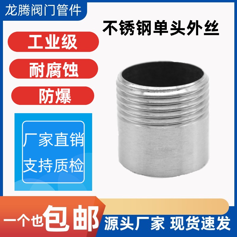 304不锈钢单头丝外丝牙螺纹直通焊接水管201短丝口接头6分4分316L