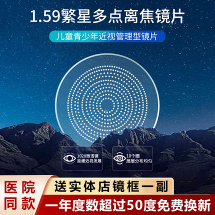 儿童近视眼多点离焦青少年防控蜂窝镜片周边离焦减缓儿童近视增长