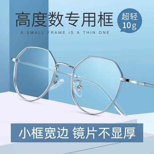 高度数近视超轻纯钛眼镜框