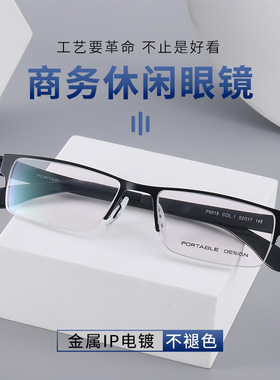 PROTABLE质感眼镜架金属痞帅合金小全框眼镜架男女眼镜框P9018