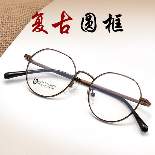 新款超轻复古瑜伽圆框咖色眼镜架女款素颜近视眼镜配度数眼镜1010