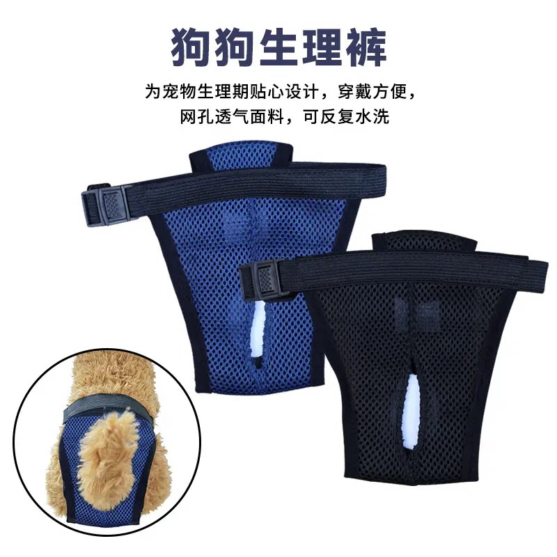 母狗防交配神器狗发情裤防交配裤避孕裤狗狗生理裤可排泄裤狗狗