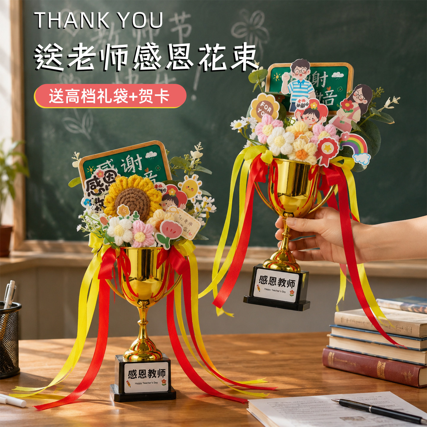 2026教师节礼物学生送老师幼儿园感恩伴手礼品向日葵奖杯针织花束
