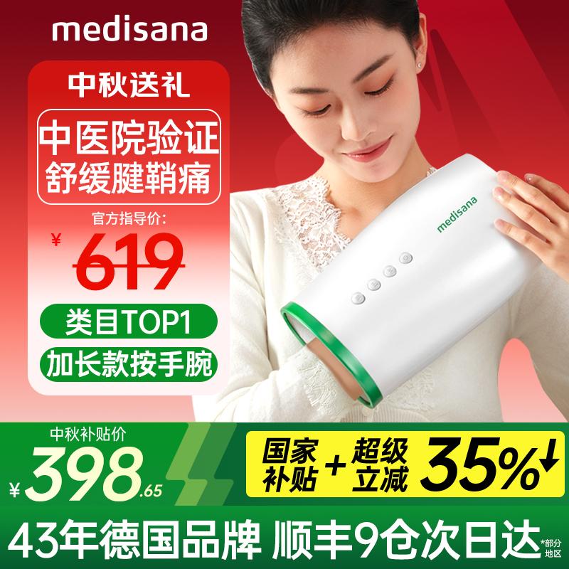 中秋节送德国护手仪认证舒缓腱鞘
