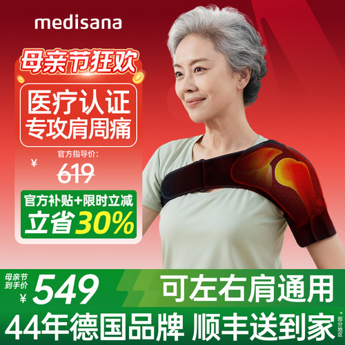 【医疗认证】辅助治疗肩周炎疼痛