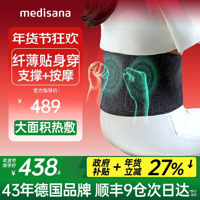 德国medisana腰部支撑腹部热敷腰部按摩暖宫腰带保暖护腰带男女士