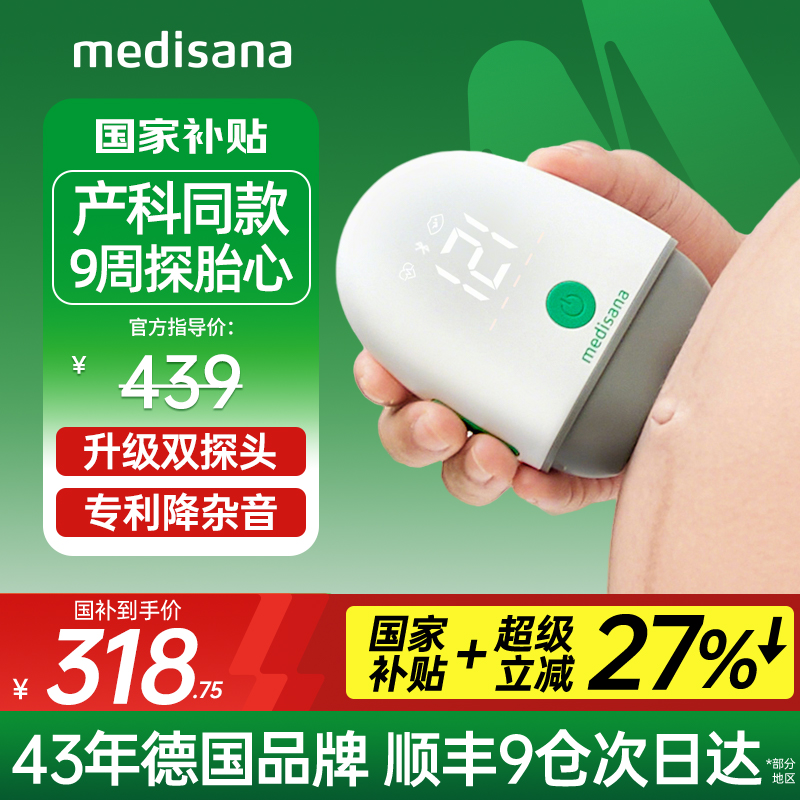 德国胎心仪/产科同款/九周探胎心