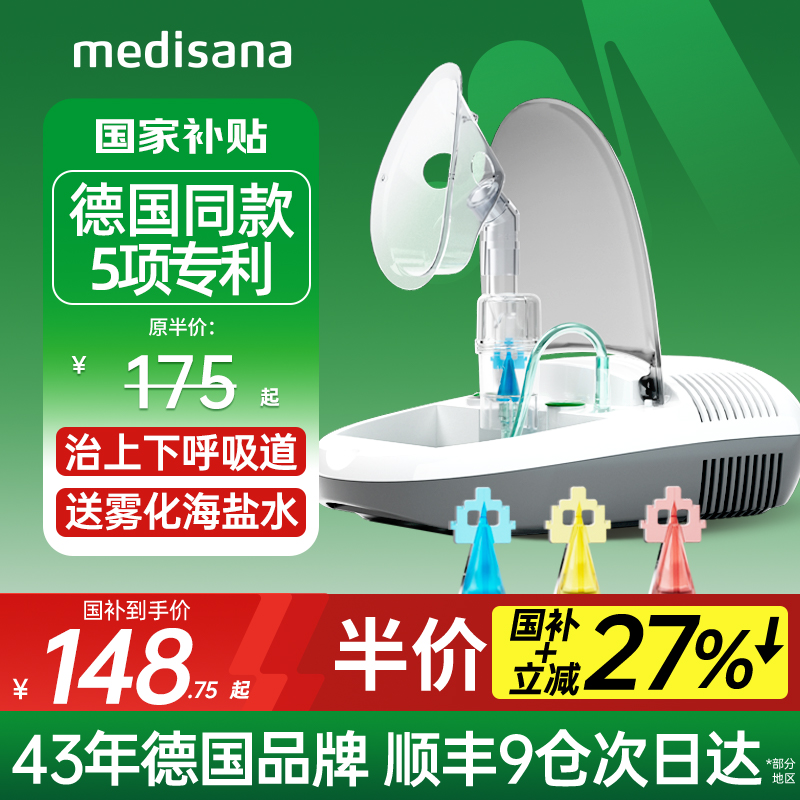 德国同款雾化器/治疗上下呼吸道