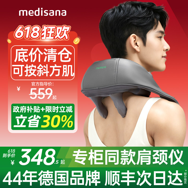 德国medisana颈部肩膀肩颈按摩仪神器按摩披肩揉捏颈椎按摩器清仓