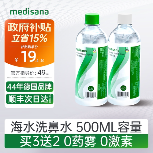 买3送2/德国洗鼻水500mL家庭装