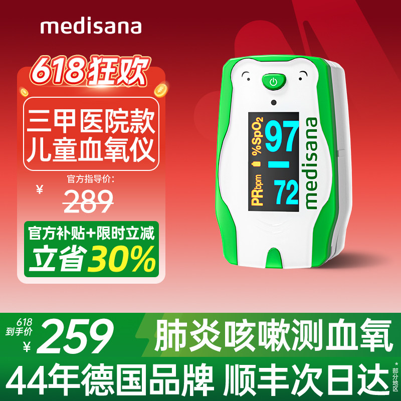德国medisana儿童血氧仪指夹式家用婴儿手指脉氧饱和度心率监测仪