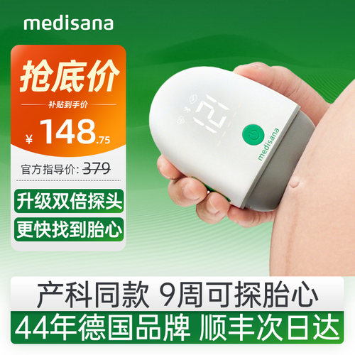 德国胎心仪/产科同款/九周探胎心