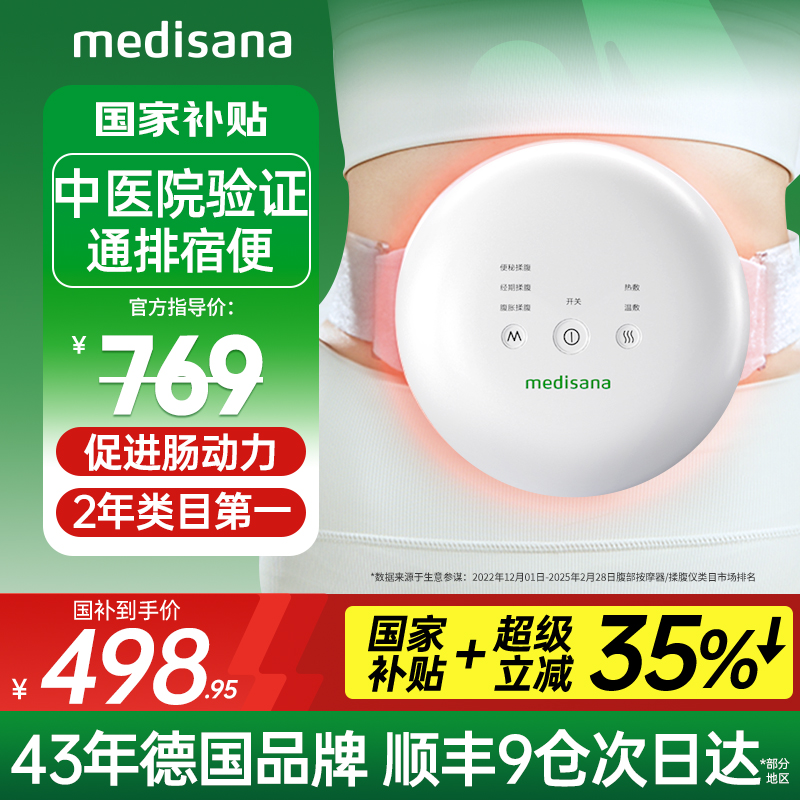德国揉腹仪/促肠动力/中医验证