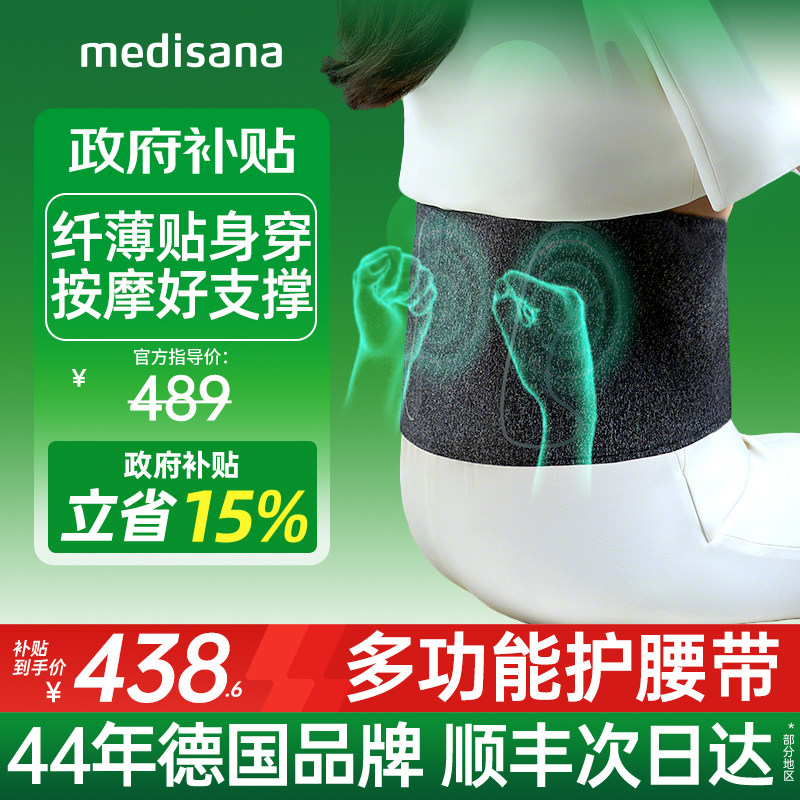 德国medisana腰部支撑腹部热敷腰部按摩暖宫腰带保暖护腰带男女士