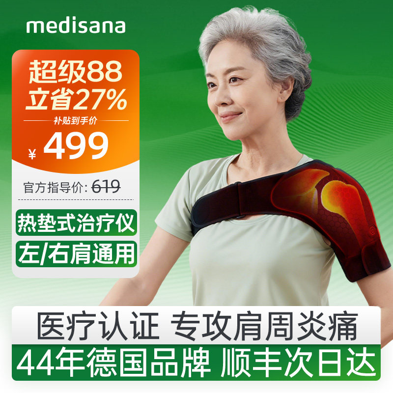 【医疗认证】辅助治疗肩周炎疼痛										