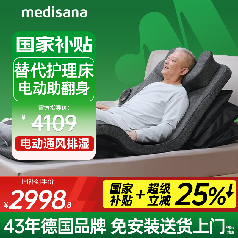 德国床垫/偏瘫护理/电动起身热敷