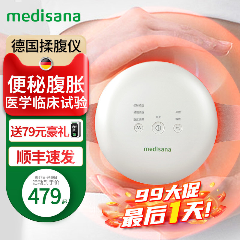 德国medisana全自动腹部按摩器揉肚子神器促进肠蠕动加热敷揉腹仪使用感如何?