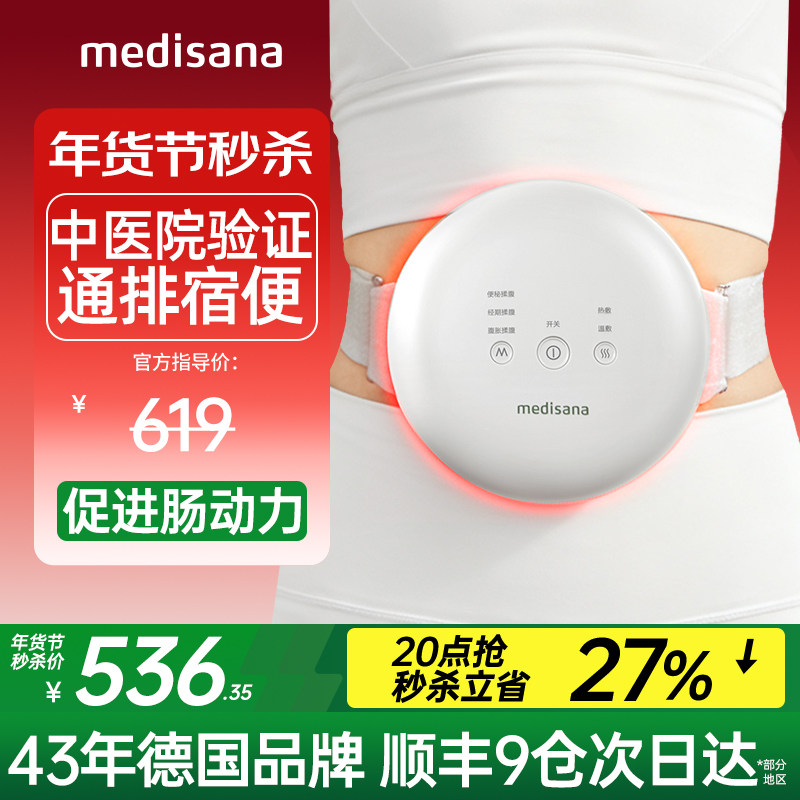 德国medisana揉腹仪全自动腹部按摩器加热敷揉肚子神器促进肠蠕动,个人护理/保健/按摩器材,腹部按摩器/揉腹仪,淘宝优惠券,粉丝福利购,淘宝优惠卷