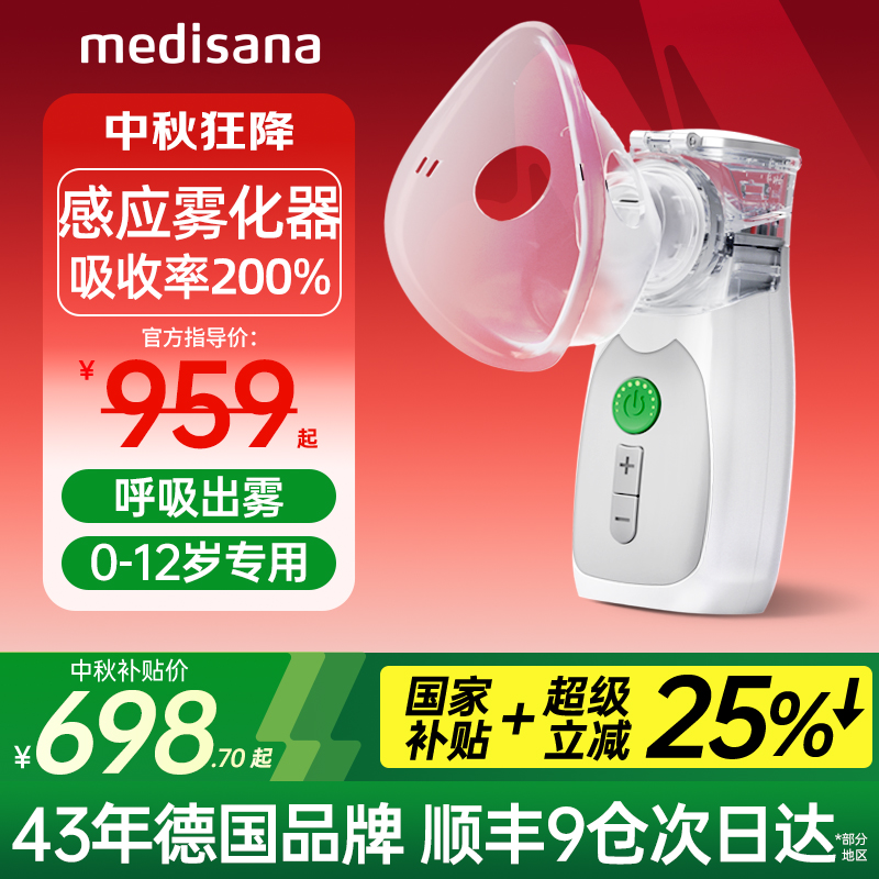 德国呼吸感应雾化/提高药吸入率