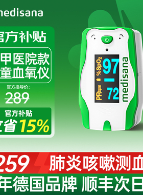 德国medisana儿童血氧仪指夹式家用婴儿手指脉氧饱和度心率监测仪