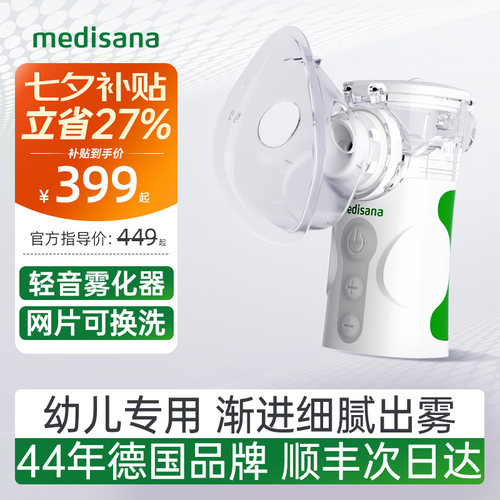 德国雾化器/渐进式出雾/儿童舒适