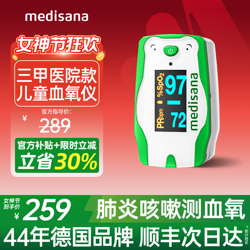 德国medisana儿童血氧仪指夹式家用婴儿手指脉氧饱和度心率监测仪