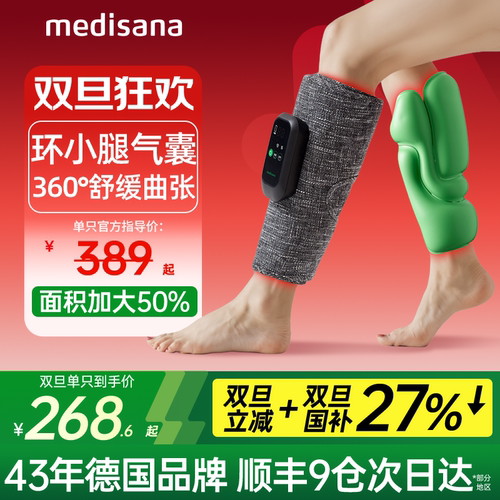 德国腿部按摩器/360°舒缓曲张