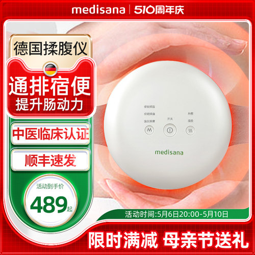 德国medisana全自动腹部按摩器揉肚子神器促进肠蠕动加热敷揉腹仪-封面