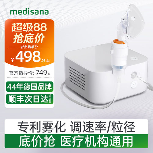 德国雾化器/可供医疗机构使用
