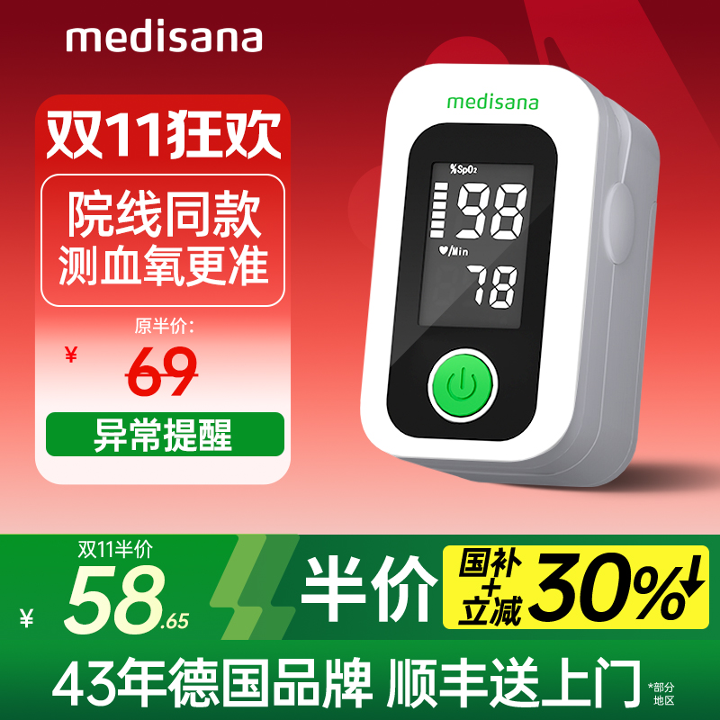 德国medisana血氧仪指夹式家用成人手指脉氧心率监测氧饱和度医用