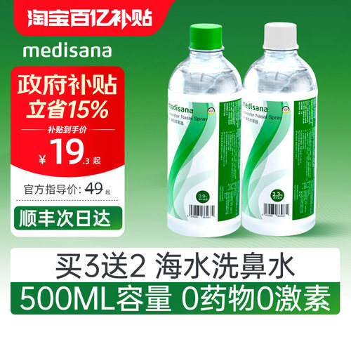 买3送2/德国洗鼻水500mL家庭装