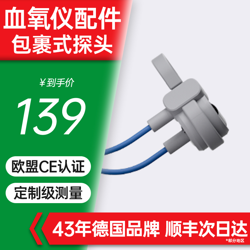 德国medisana手持血氧仪专用配件
