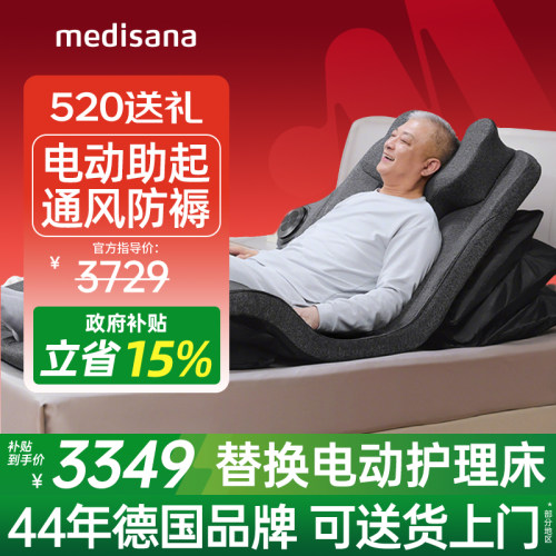 德国床垫/偏瘫护理/电动起身热敷