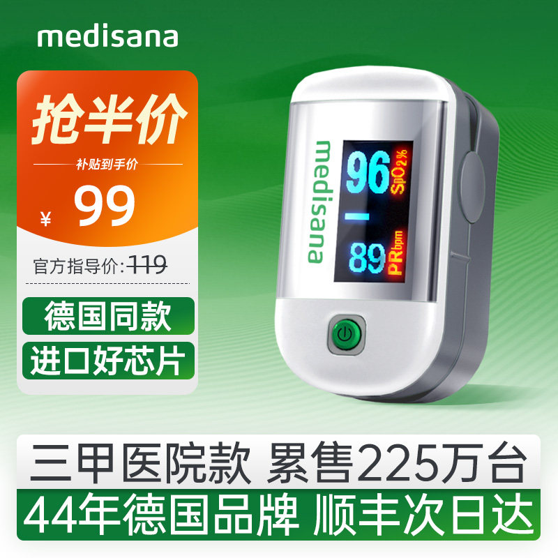 德国medisana血氧仪指夹式家用儿童手指脉氧饱和检心率监测仪医用