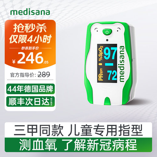 德国儿童血氧仪/按幼儿指型设计