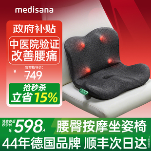 德国medisana腰椎按摩靠垫坐垫臀部腰部按摩器久坐护腰神器热敷