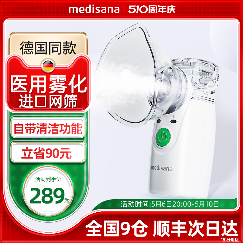 德国medisana雾化机家用儿童家庭用喷雾器手持婴儿医用静音雾化器