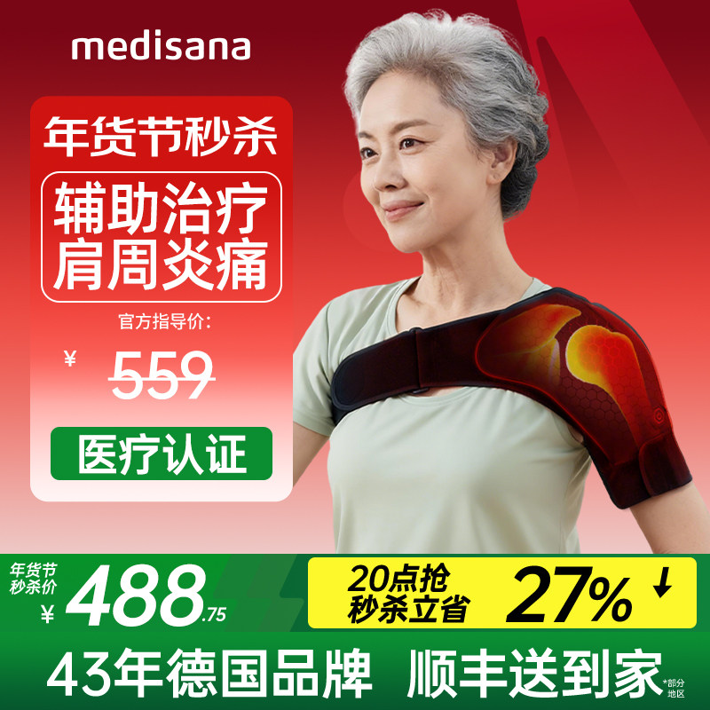 德国medisana肩周炎保暖护肩理疗器披肩神器专业医用级加热治疗仪,医疗器械,护具（器械）,淘宝优惠券,粉丝福利购,淘宝优惠卷