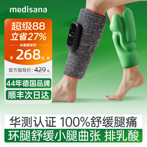 德国腿部按摩器/360°舒缓曲张