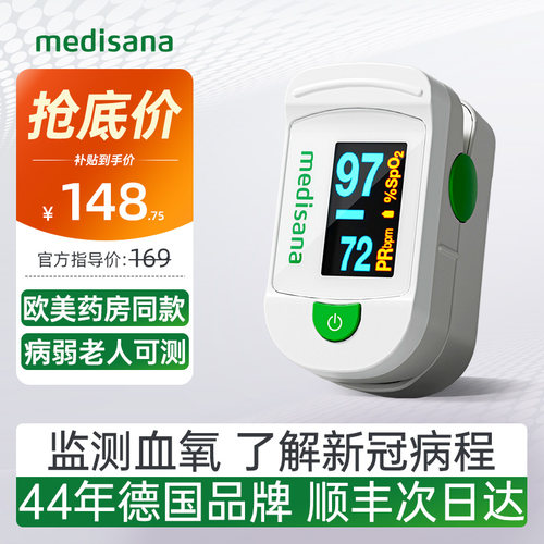 德国进口芯片血氧仪/药房同款