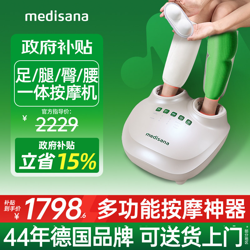 德国medisana按摩足疗机腿部疏通脚底全自动揉捏臀腰多功能按摩器