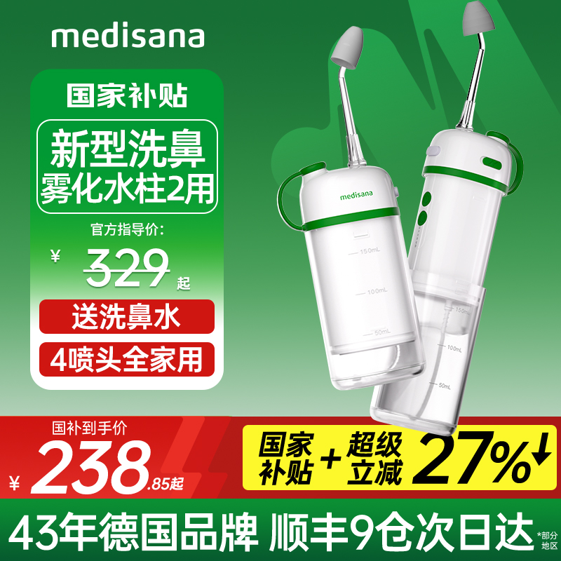 德国两用洗鼻/水柱通鼻/雾化润鼻