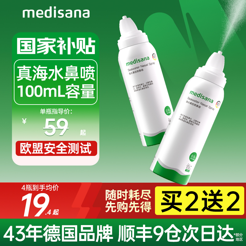 买2送2/德国鼻喷/医疗舒缓鼻炎