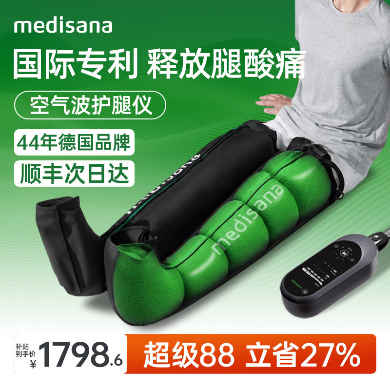 德国medisana空气波腿部按摩器压力仪舒缓放松腿曲张全自动护腿仪