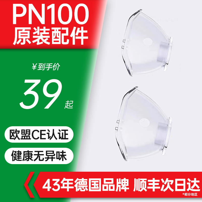 德国medisana雾化器PN100专用配件