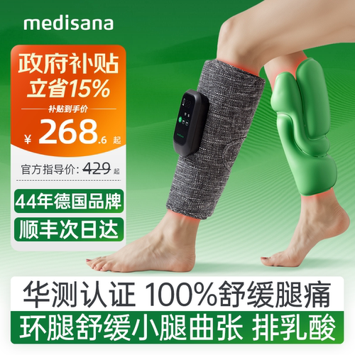 德国腿部按摩器/360°舒缓曲张