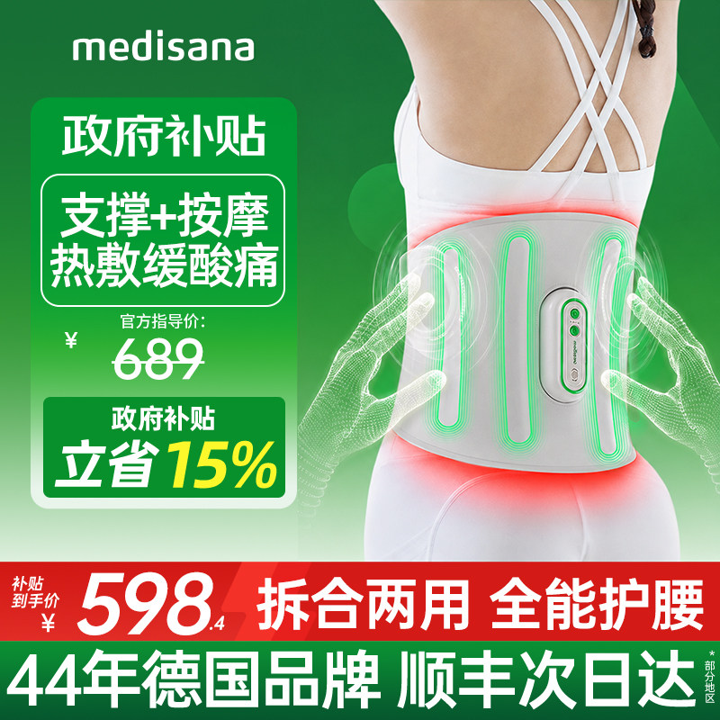 德国medisana腰部按摩器暖宫腰带腰椎按摩仪腰椎专用加热敷护腰带