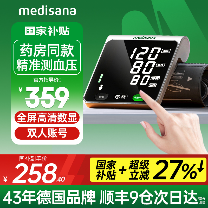 德国高精度血压计/测的准/语音款