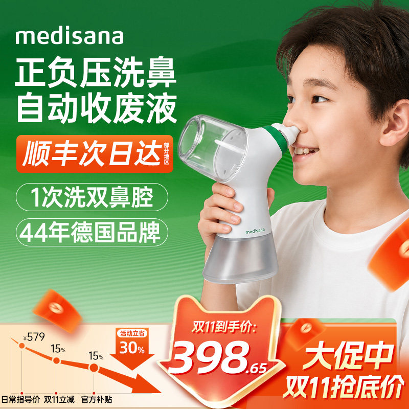 德国medisana电动吸鼻腔冲洗器家用儿童成人鼻炎专用负压式洗鼻器